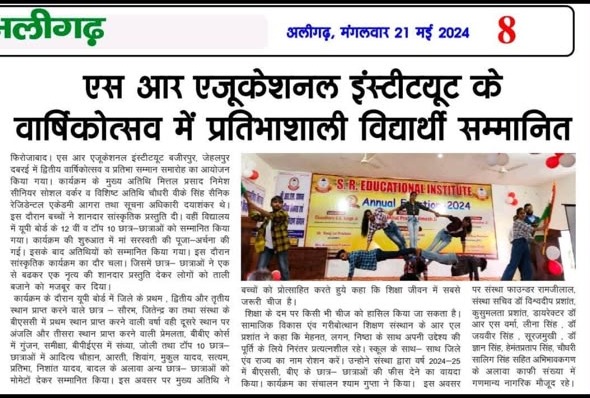 Newspaper clipping: SREI Annual Function talented students honoured, Aligarh edition, 21 May 2024