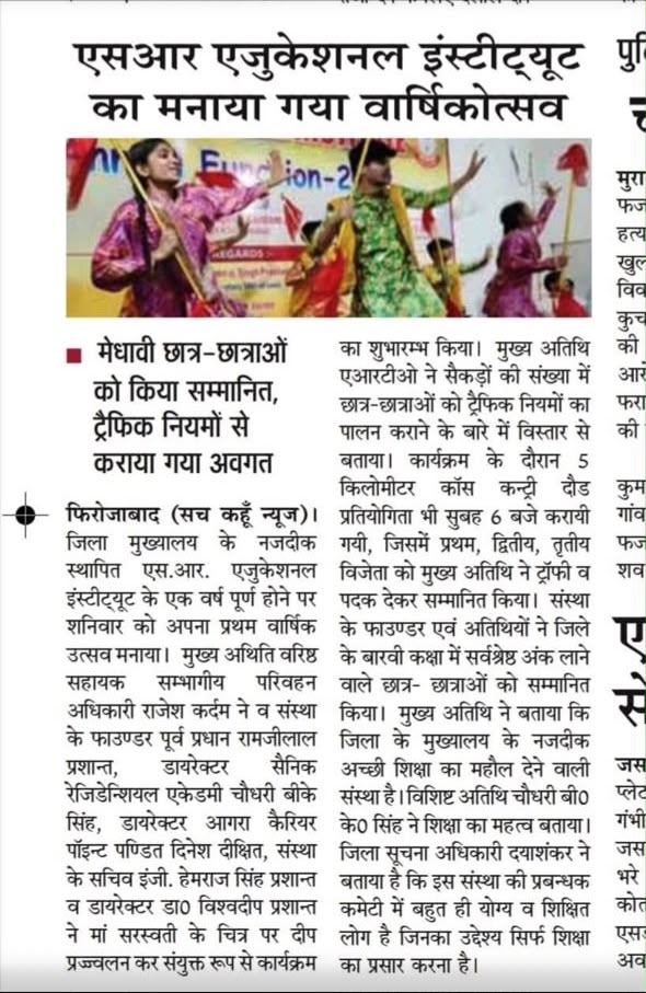 Newspaper clipping from Sach Kahoon News on SREI First Annual Function