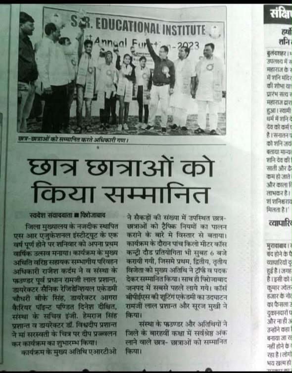 Newspaper clipping on students honoured at SREI First Annual Function 2023